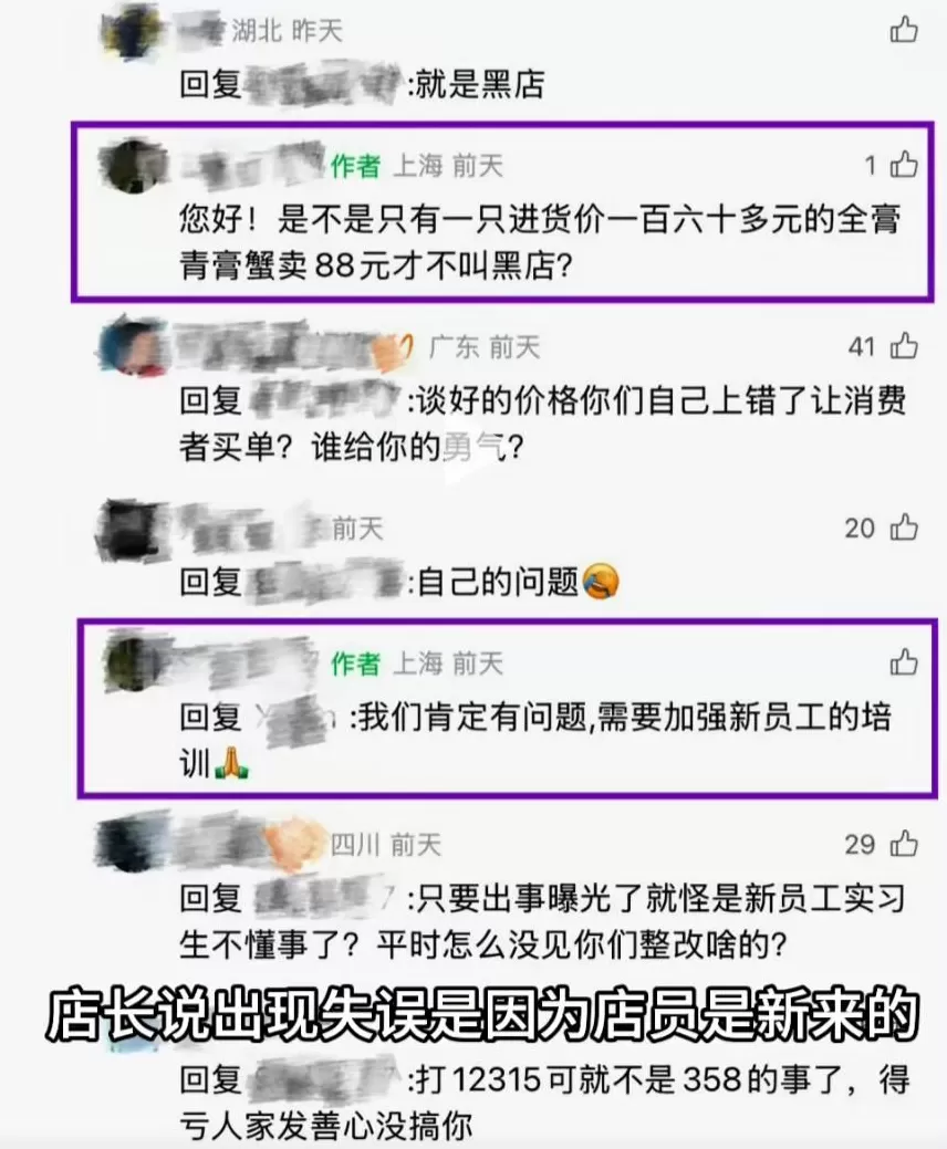 女子点88元菜结账变358？餐厅：服务员新来的，食材是临时叫的外卖-第6张图片-