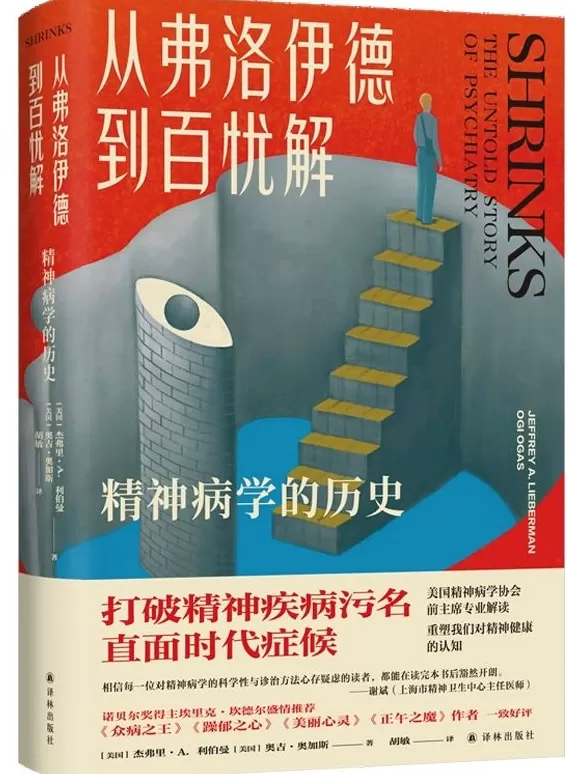 去除污名：精神病学的未来-第4张图片-