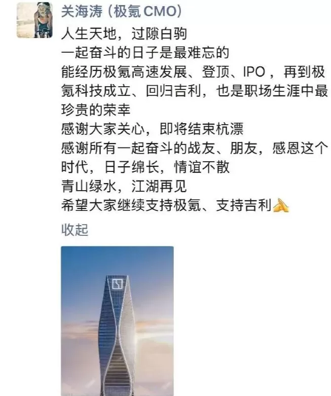 极氪首席商务官关海涛确认离职，本人回应“即将结束杭漂”-第1张图片-