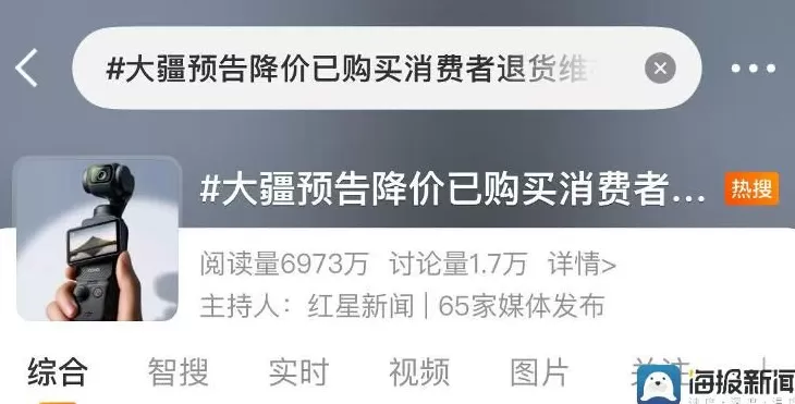 大疆产品突然跳价近千元“引众怒”：线上可退线下难补，有实体店已接上百条投诉-第1张图片-