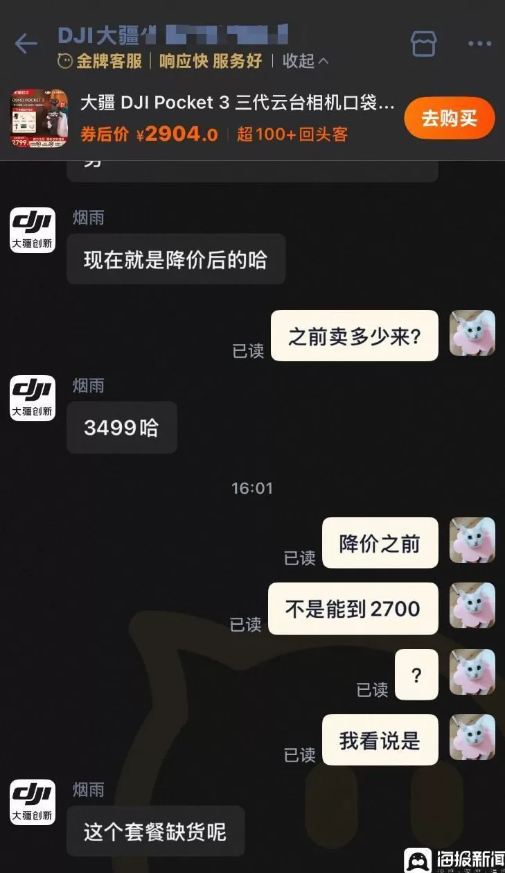 大疆产品突然跳价近千元“引众怒”：线上可退线下难补，有实体店已接上百条投诉-第8张图片-