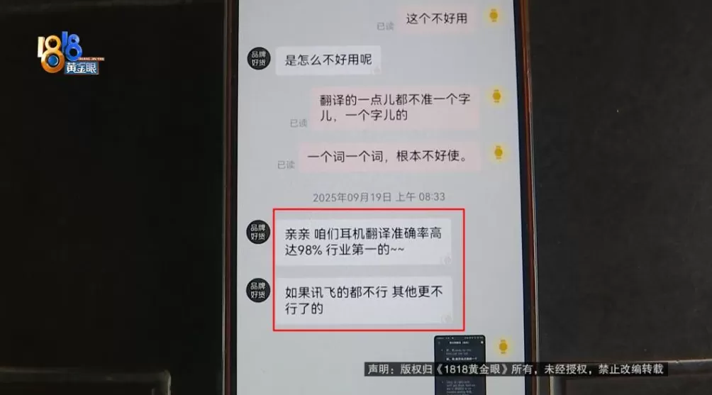 男子去英国旅游买翻译耳机，称翻译后“根本听不懂”？记者现场用美剧片段测试-第8张图片-