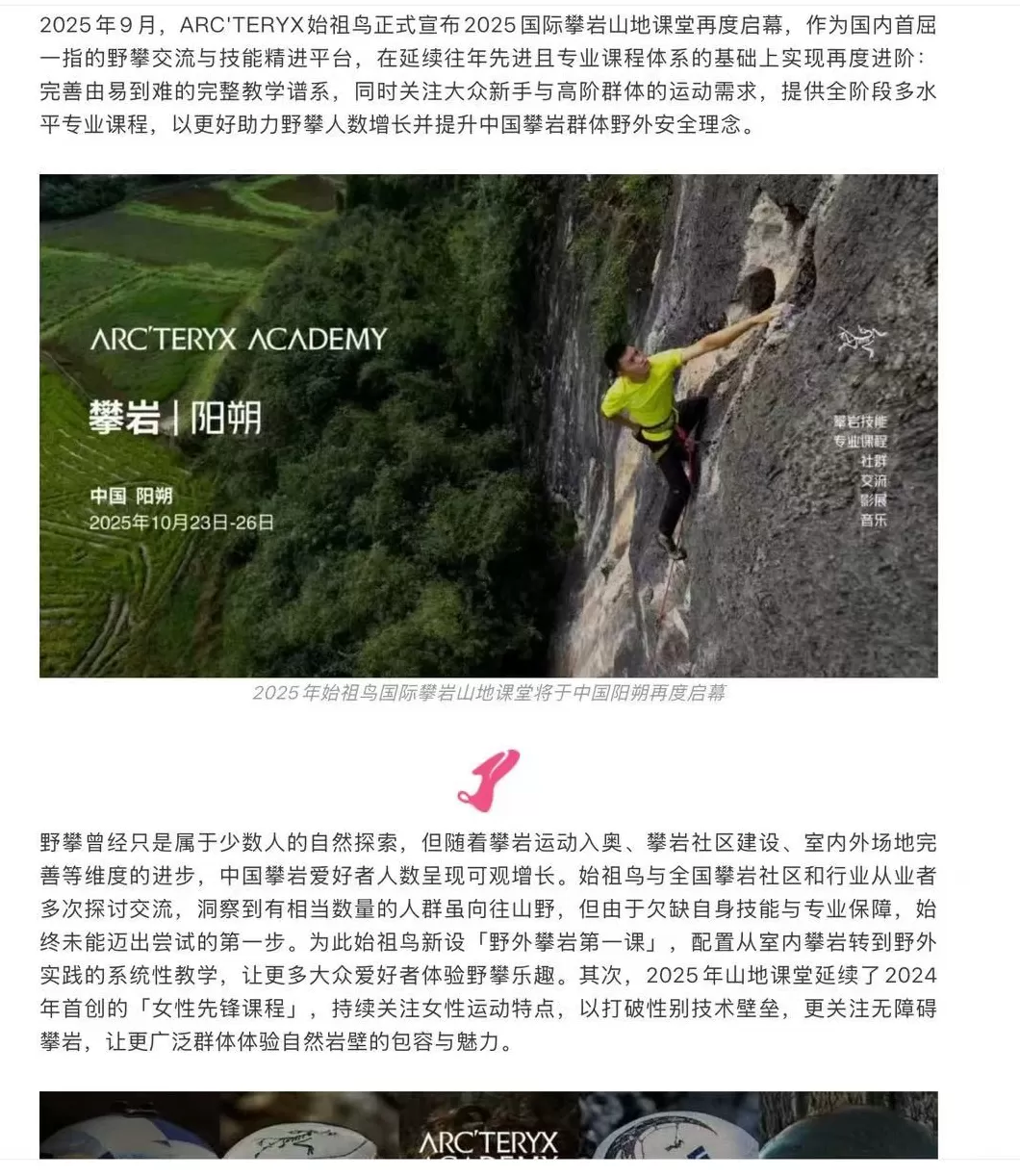 烟花秀风波后始祖鸟取消阳朔山地课堂活动，官方回应-第1张图片-