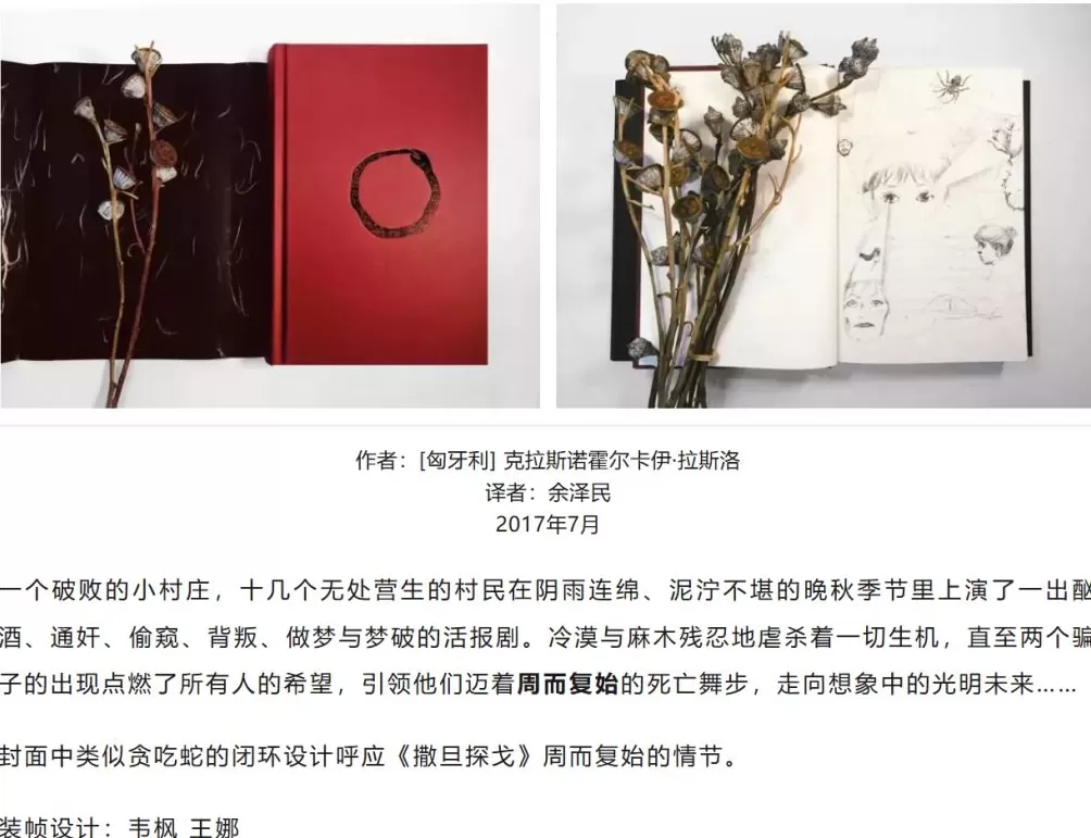 编辑回忆《撒旦探戈》中文版刚出版时二三事-第4张图片-