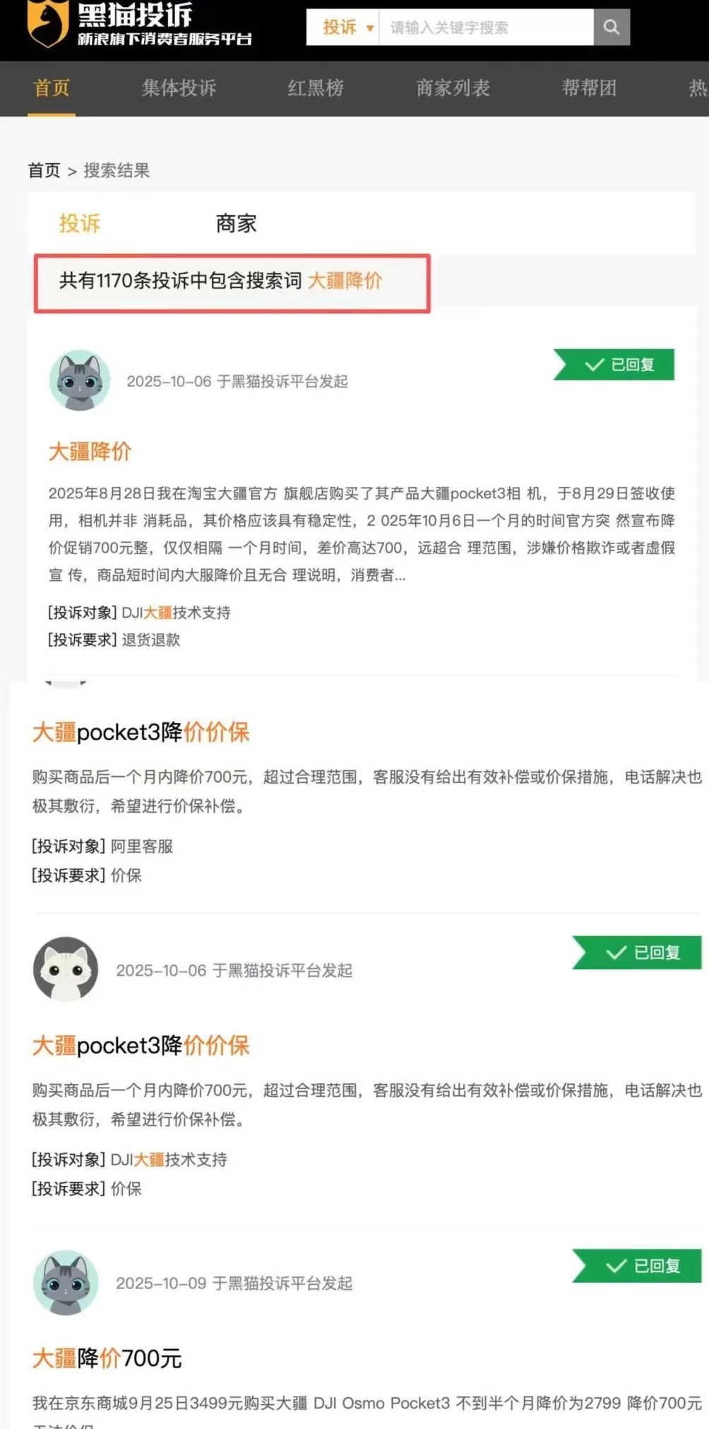 购大疆产品半月后遇降价消费者要求补差价被拒，客服回应-第2张图片-