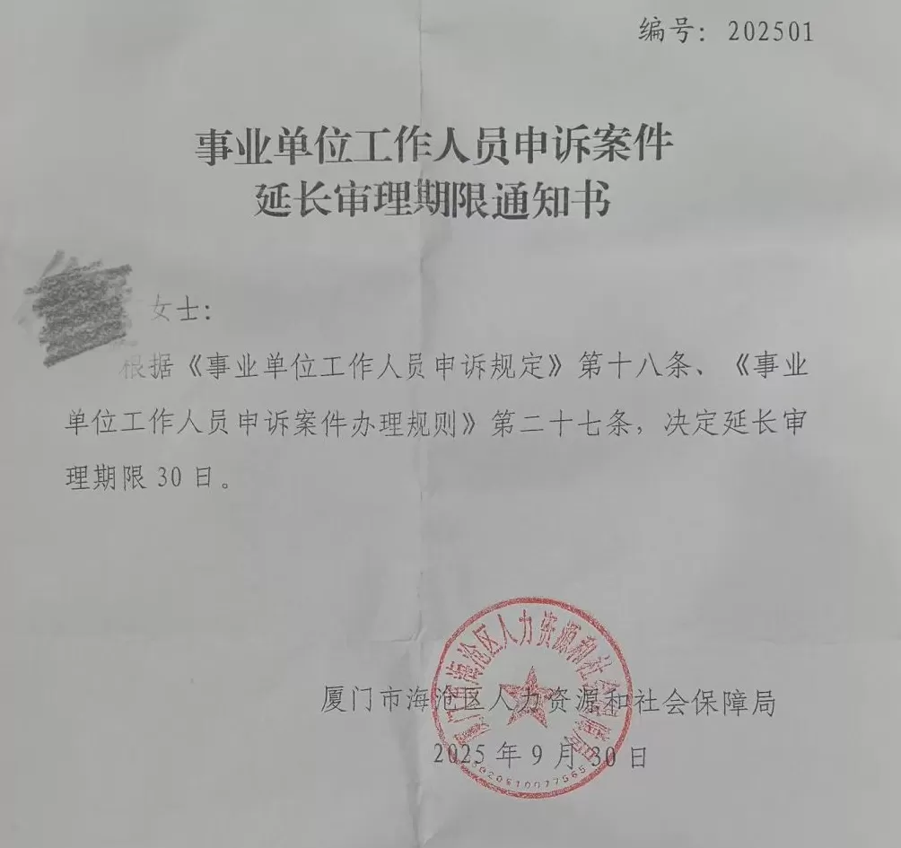 厦门一幼师因“地贫”基因被前夫举报后遭解聘，申诉案件延长审理-第1张图片-