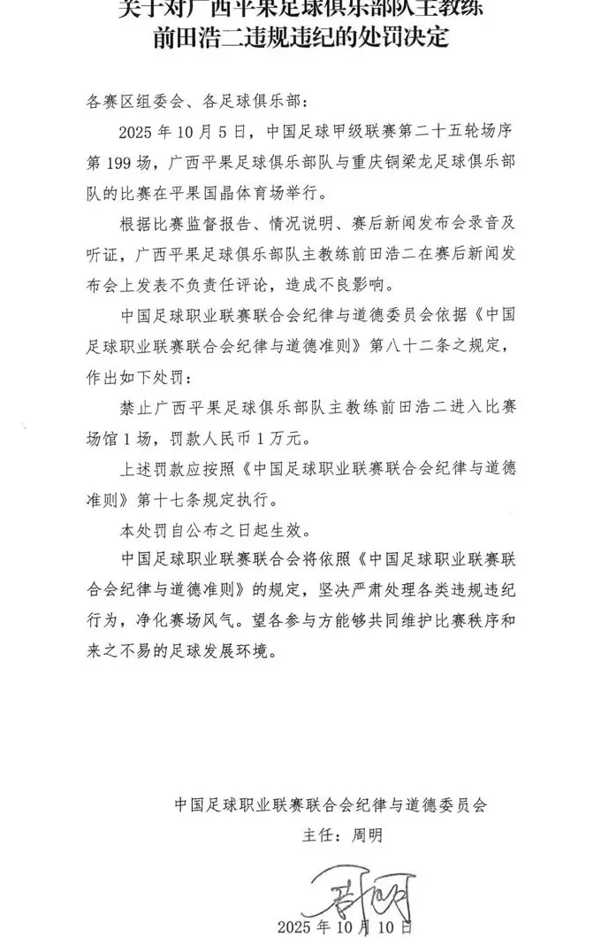 中足联就广西平果队与重庆铜梁龙队比赛连发三份处罚决定-第2张图片-