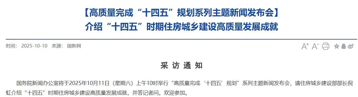 国新办今日将举行两场重要发布会，聚焦住房城乡建设和气象-第1张图片-