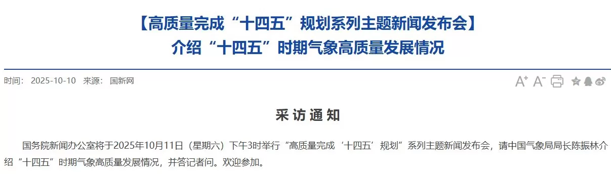 国新办今日将举行两场重要发布会，聚焦住房城乡建设和气象-第2张图片-