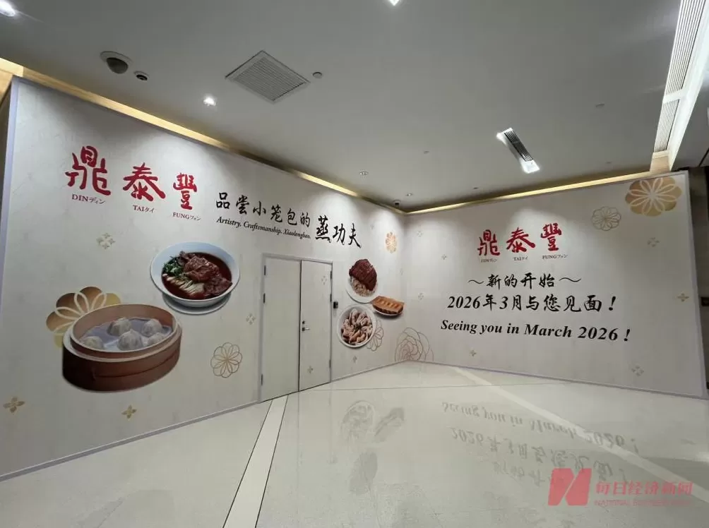 知名餐饮企业鼎泰丰宣布：微信商城停业！近年来已关闭多家线下门店-第4张图片-