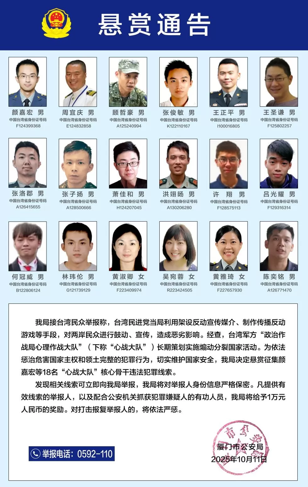 悬赏征集线索！18名台湾军方违法核心骨干曝光-第1张图片-