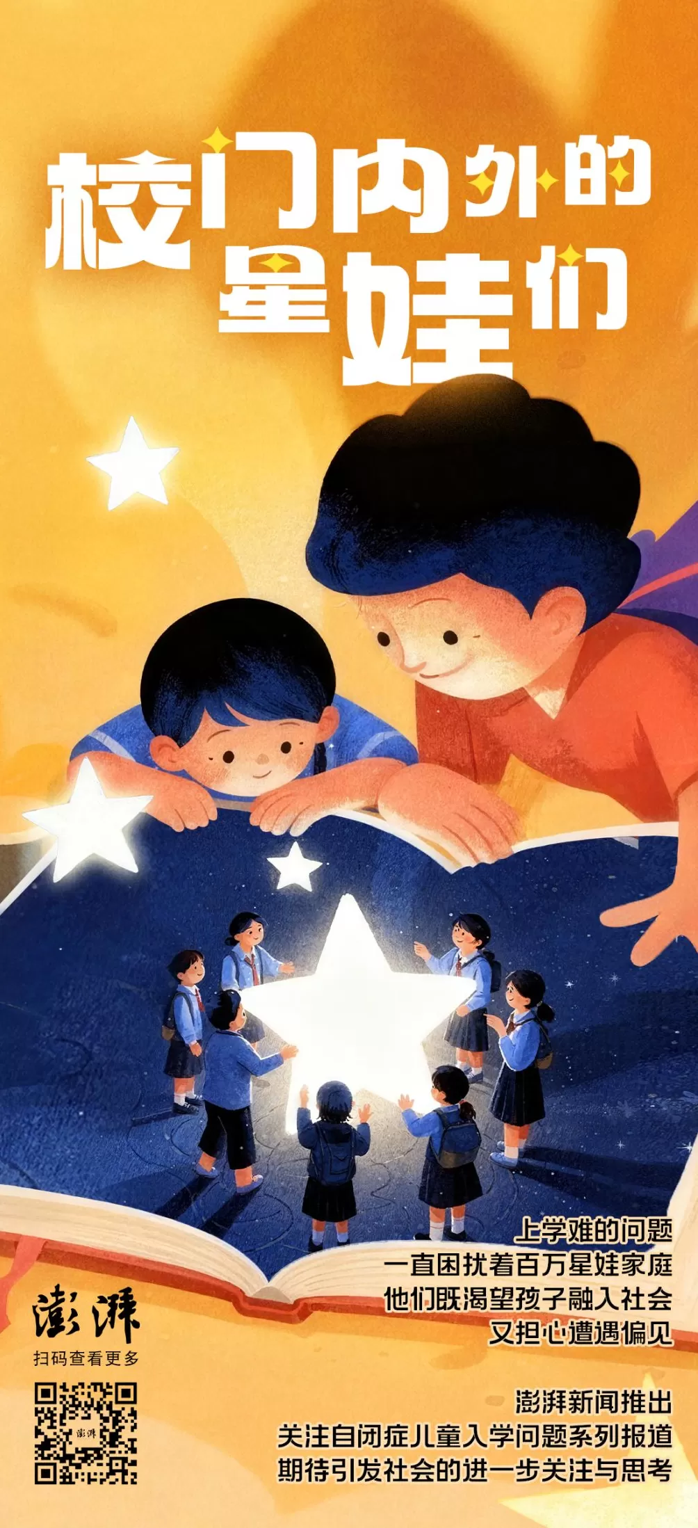 校门内外的星娃们②丨专访邹小兵：望不再讨论自闭症孩子“能不能上学”-第4张图片-