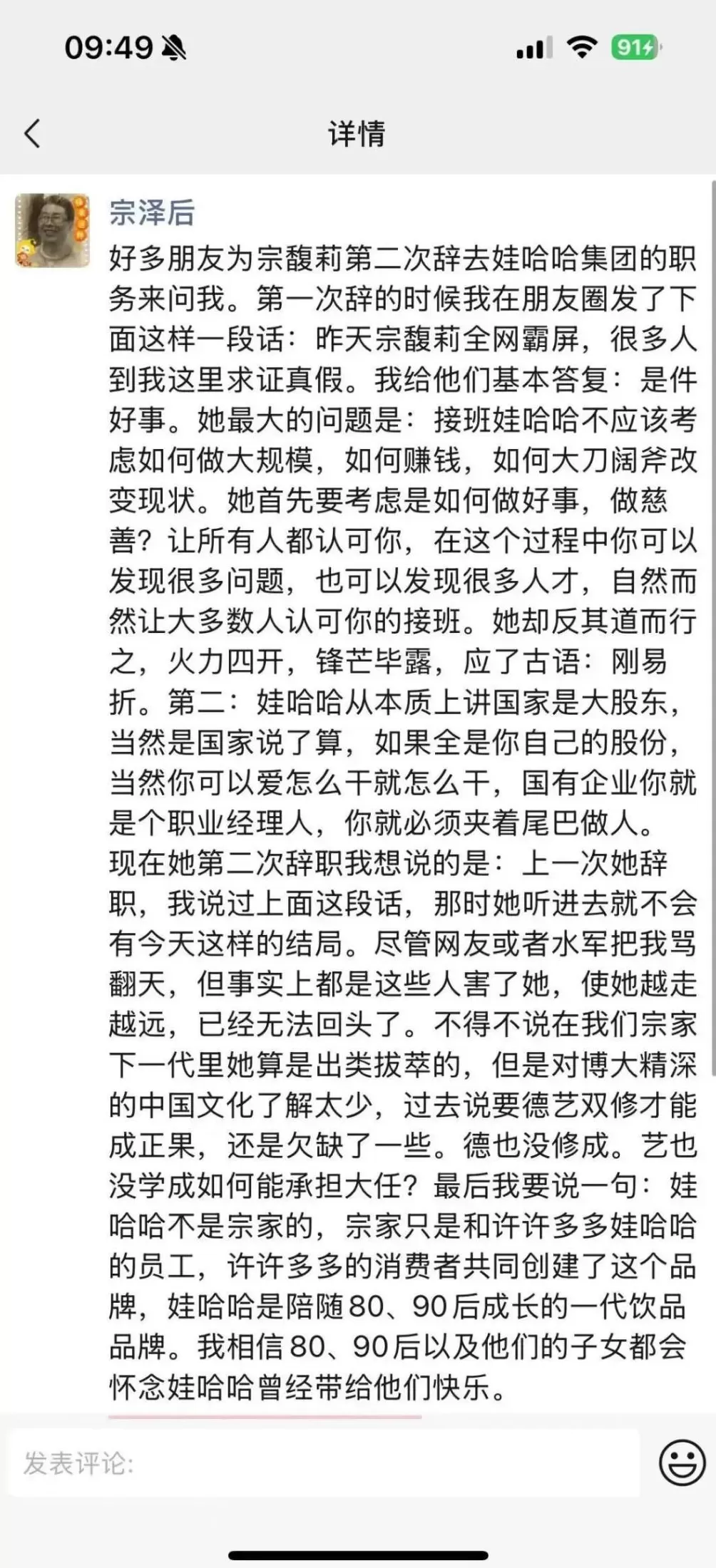 叔叔宗泽后再发声：水军害了宗馥莉-第2张图片-
