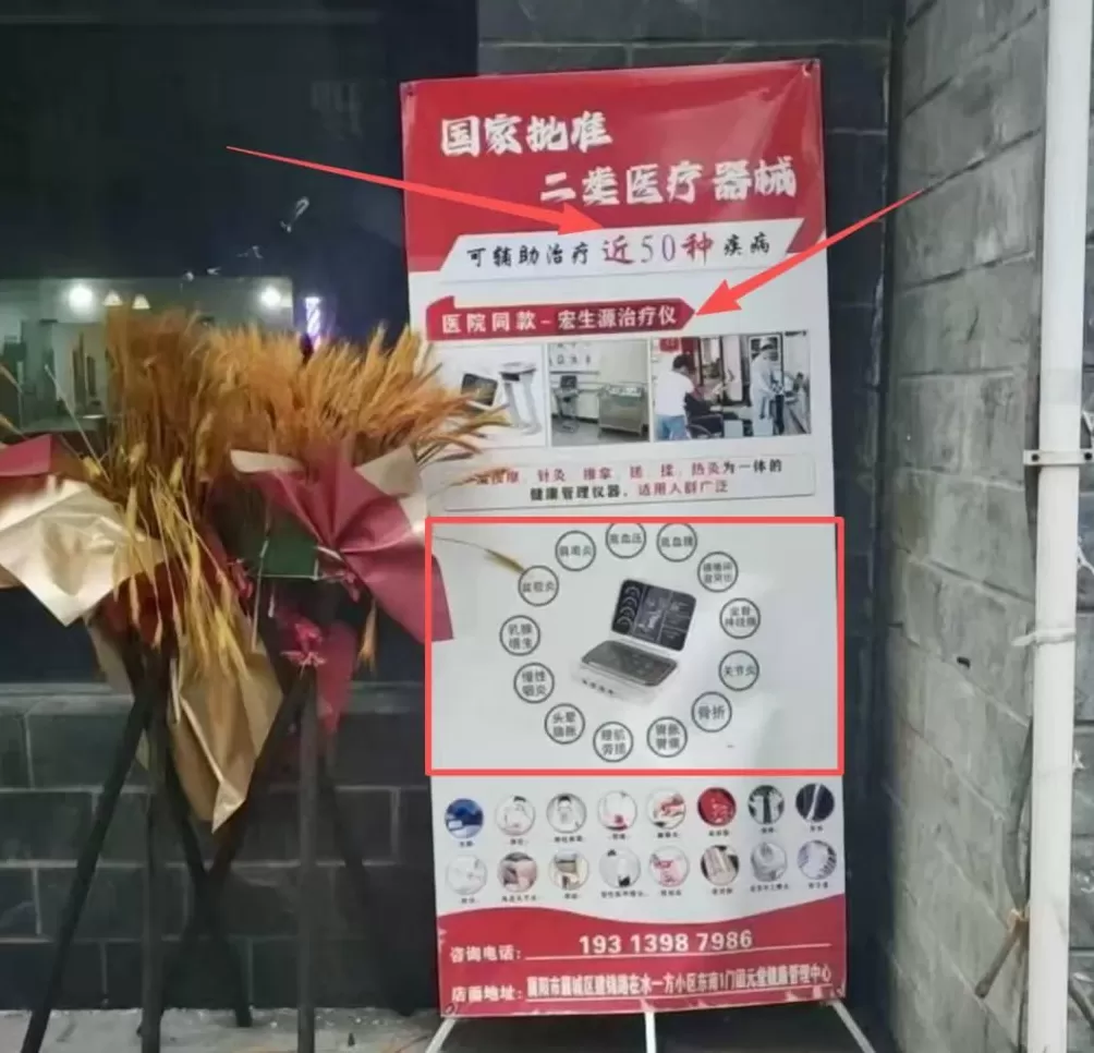 养生馆“围猎”老年人：万元理疗仪号称可治50种疾病，一74岁老人店内发病去世-第5张图片-