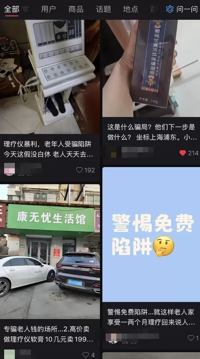 养生馆“围猎”老年人：万元理疗仪号称可治50种疾病，一74岁老人店内发病去世-第6张图片-