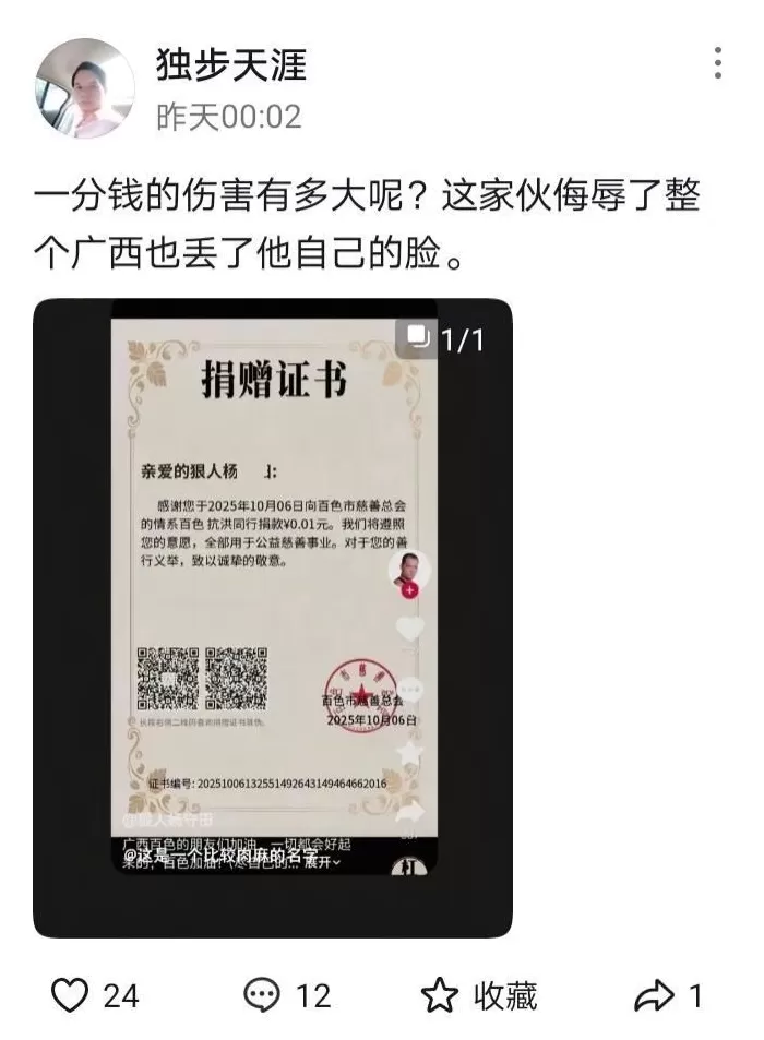 23万粉丝博主为百色捐款1分钱引争议，本人回应：欠债几十万，晒证书只为让更多人知道灾情，之前手头宽裕时做过很多公益-第2张图片-