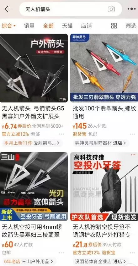 湖南长沙一猪场现多支锋利箭头，怀疑无人机射杀猪后遗留-第3张图片-