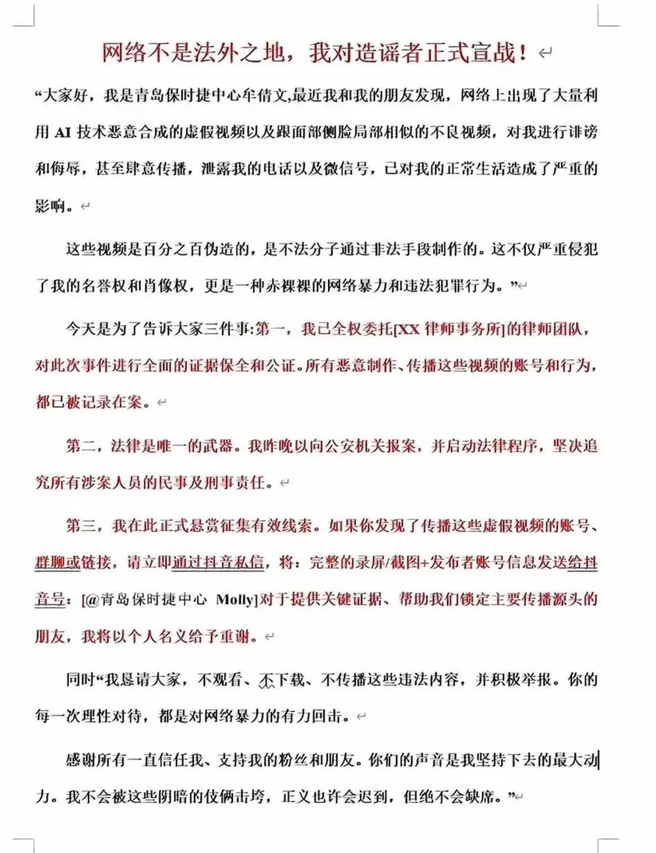 青岛保时捷女销冠被合成AI不雅视频，本人发声：已报警，恳请大家不观看、不下载、积极举报-第3张图片-