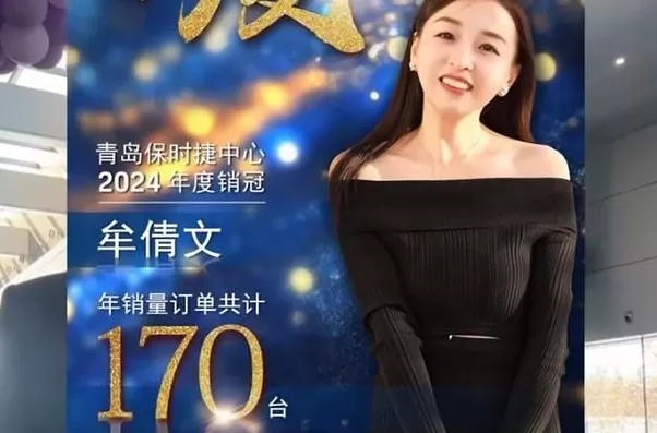 青岛保时捷女销冠被合成AI不雅视频，本人发声：已报警，恳请大家不观看、不下载、积极举报-第5张图片-