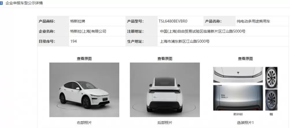 ModelY后驱长续航版亮相工信部新车公示！特斯拉在华开启多维度产品攻势背后：销量毛利双下滑-第1张图片-