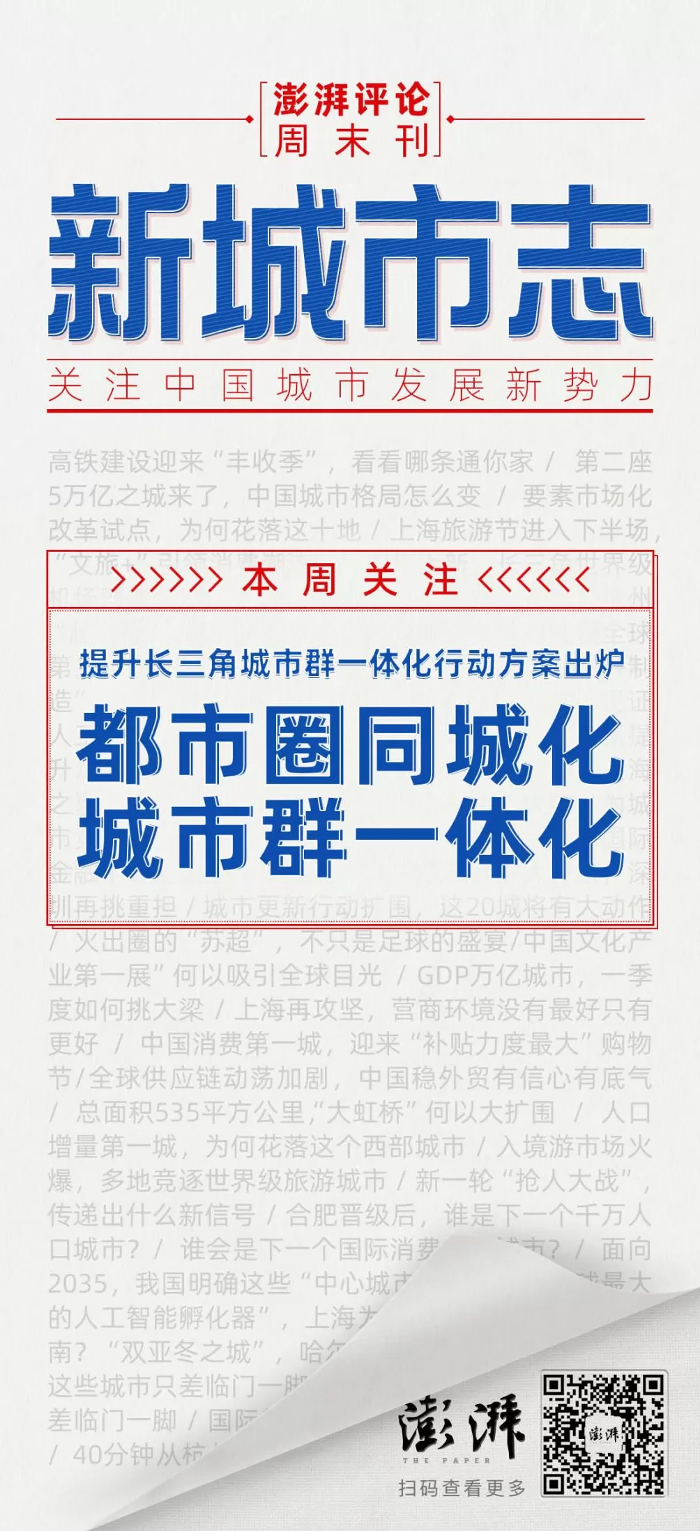 新城市志｜六大都市圈“建群”，长三角一体化如何形神兼备-第5张图片-