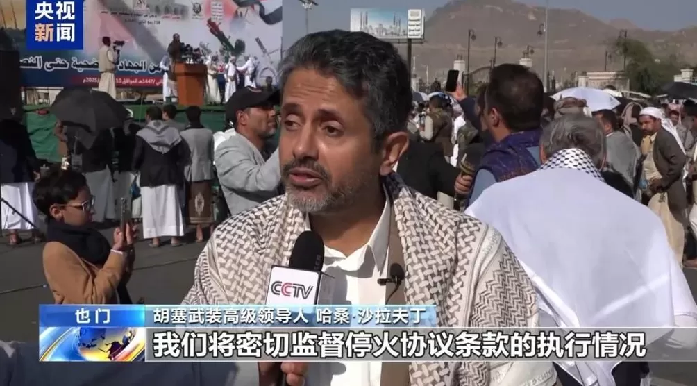 胡塞武装举行大规模集会庆祝加沙停火-第2张图片-