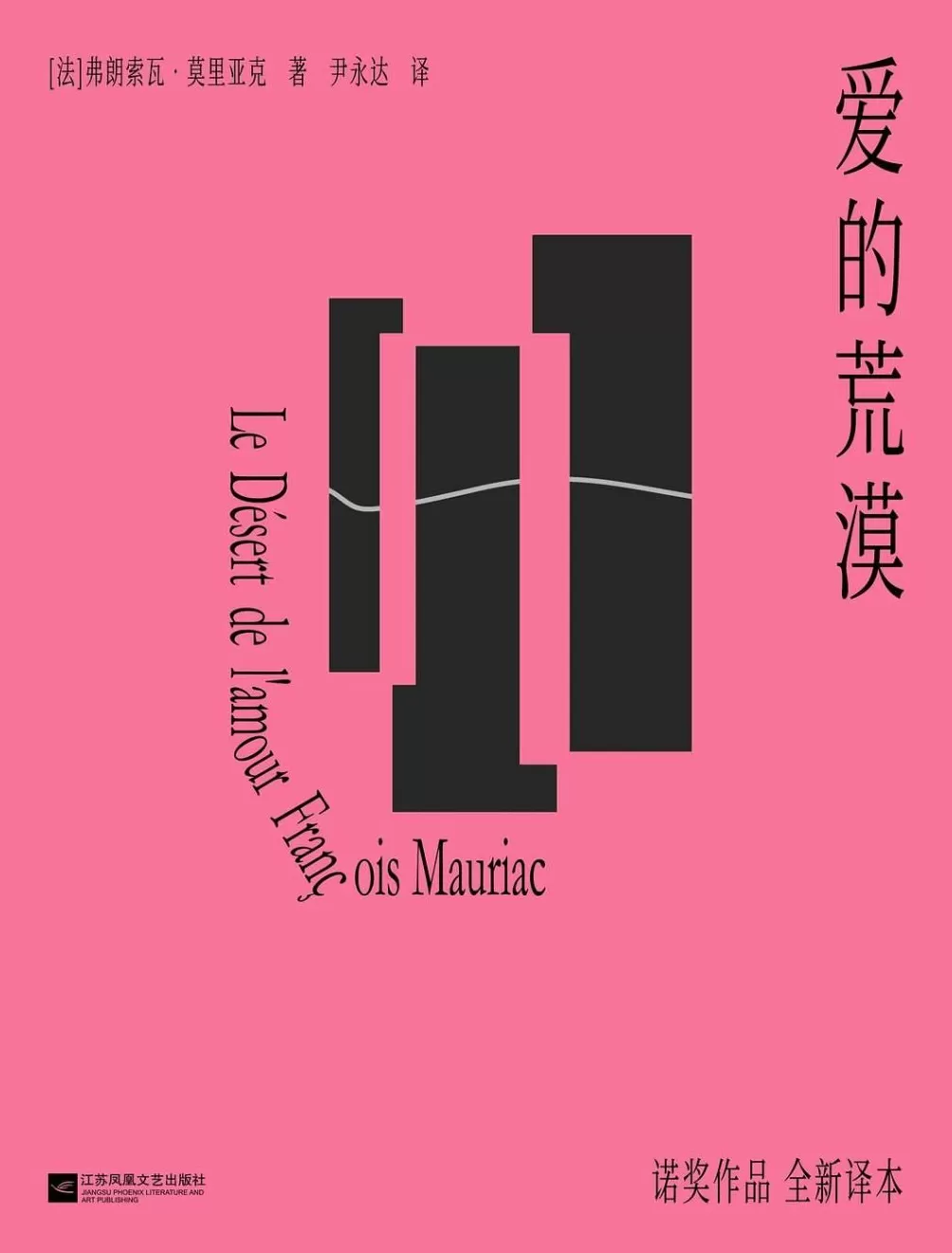 莫里亚克诞辰140周年｜他是罪恶主题博物馆馆长-第3张图片-