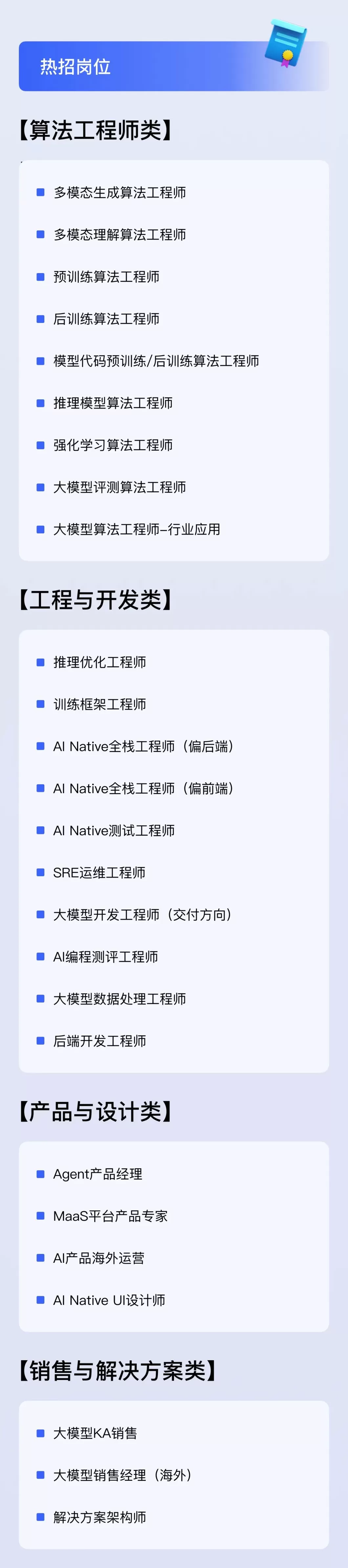智谱否认上市前夕裁员，47个岗位需求待招-第1张图片-