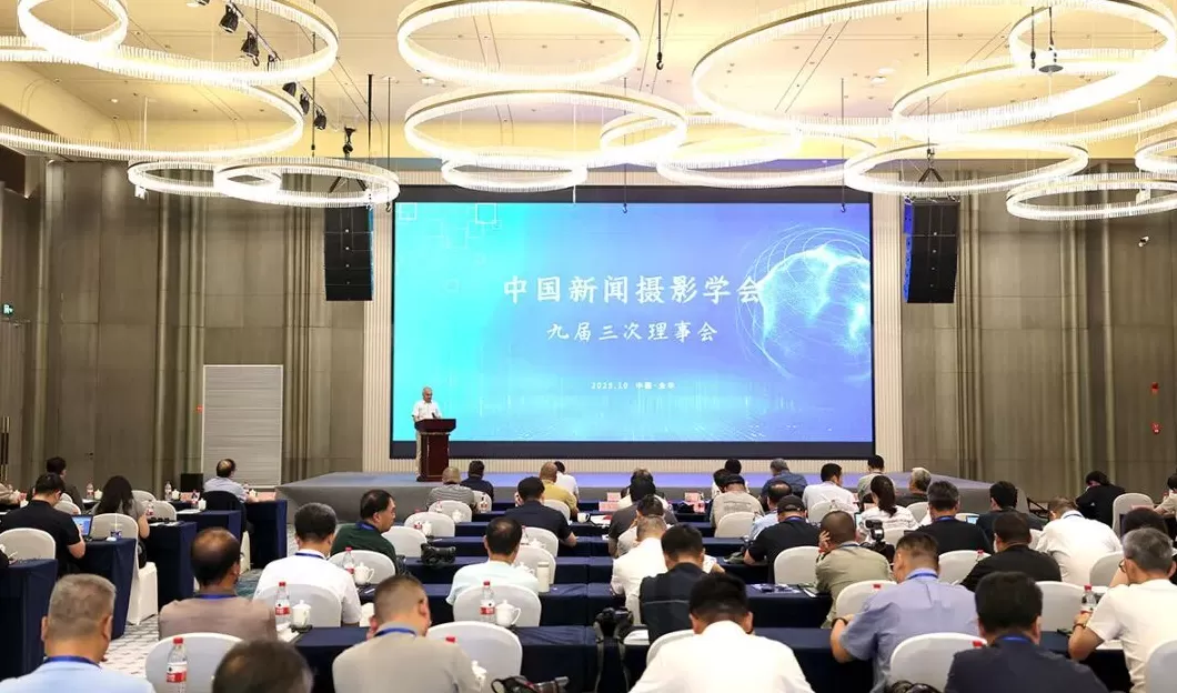 中国新闻摄影学会九届三次理事会在金华召开-第1张图片-