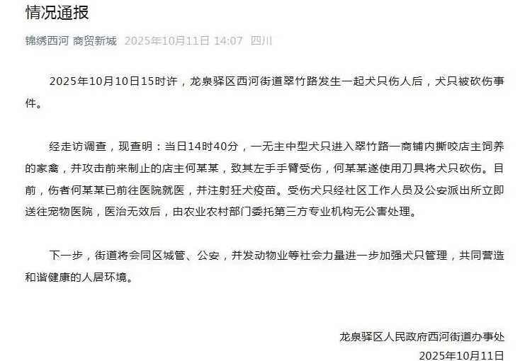 男子因哈士奇门口撒尿将其砍死？官方通报-第1张图片-