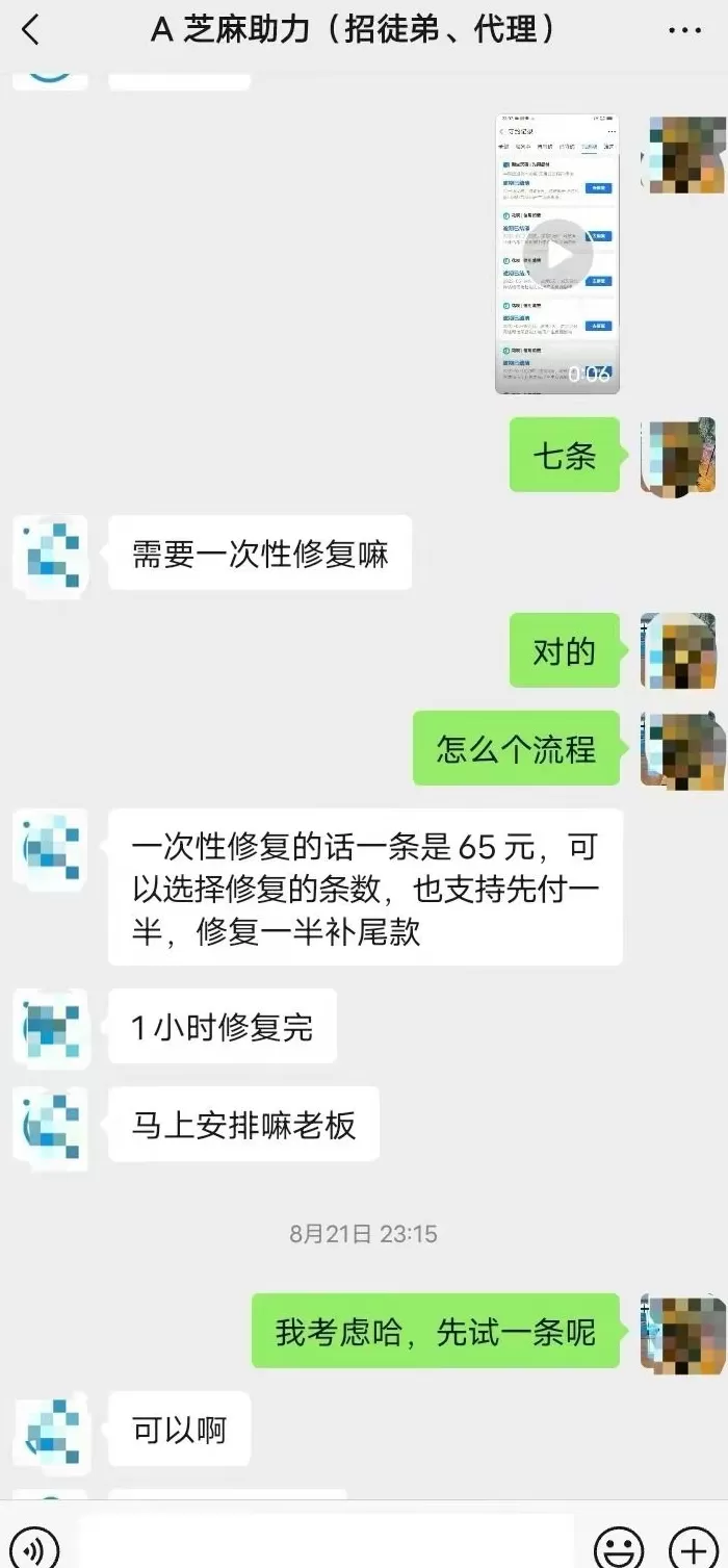 男子付费修复芝麻信用被骗：信用未升反降，支付宝提醒防诈-第2张图片-
