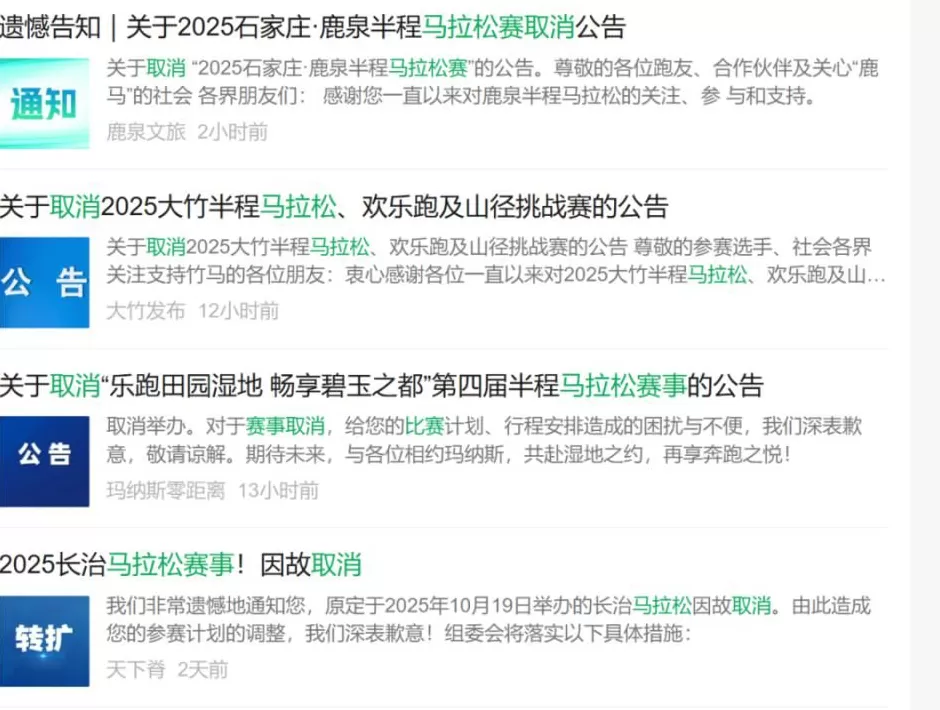 太突然，多场马拉松宣布取消-第1张图片-