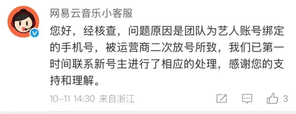 新手机号注册网易云音乐，意外登录已故明星账号，多方回应-第1张图片-