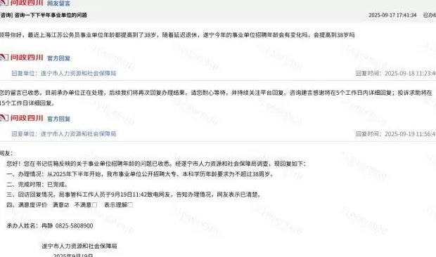 告别35岁门槛？多地考编年龄放宽至38，甚至43岁-第1张图片-