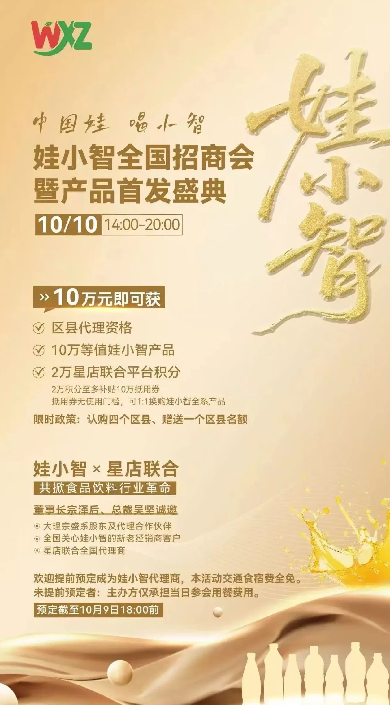 宗馥莉叔叔推出“娃小智”对标“娃小宗”，新品牌官方微信号一并推出-第2张图片-