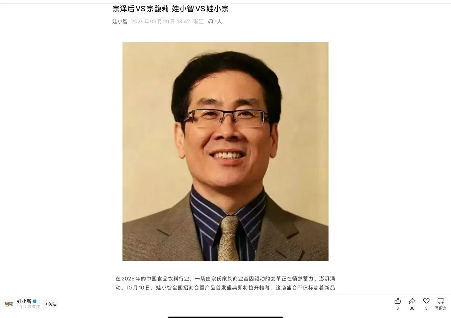 宗馥莉叔叔推出“娃小智”对标“娃小宗”，新品牌官方微信号一并推出-第1张图片-