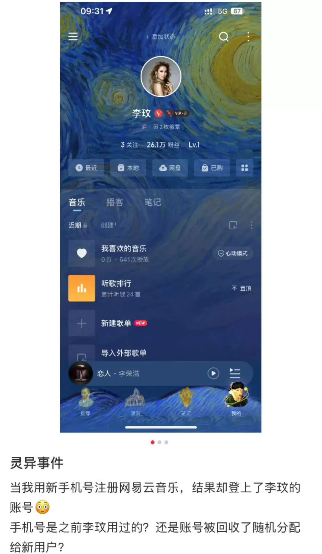 已故歌手李玟账号被异常登录，网易云音乐客服回应-第1张图片-