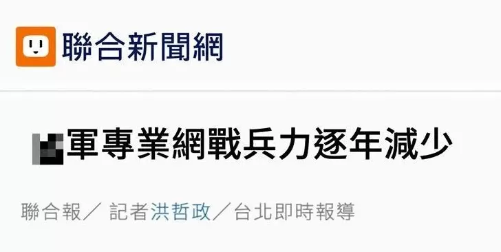 日月谭天丨对台军“心战大队”发布悬赏通告，大陆再出手让民进党当局心惊胆战-第3张图片-