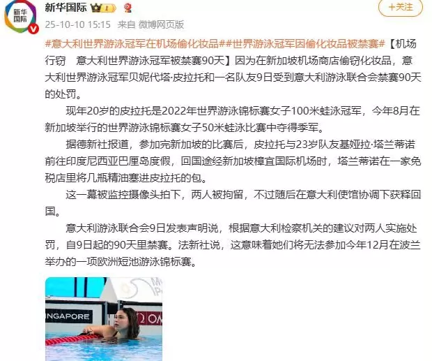 世界冠军机场行窃被抓！处罚公布-第1张图片-