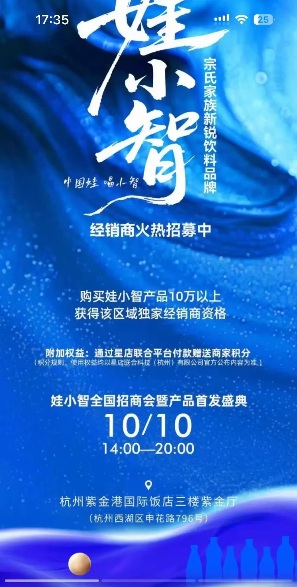 对标“娃小宗”？宗泽后推出“娃小智”品牌，部分经销商“摇摆中”-第1张图片-