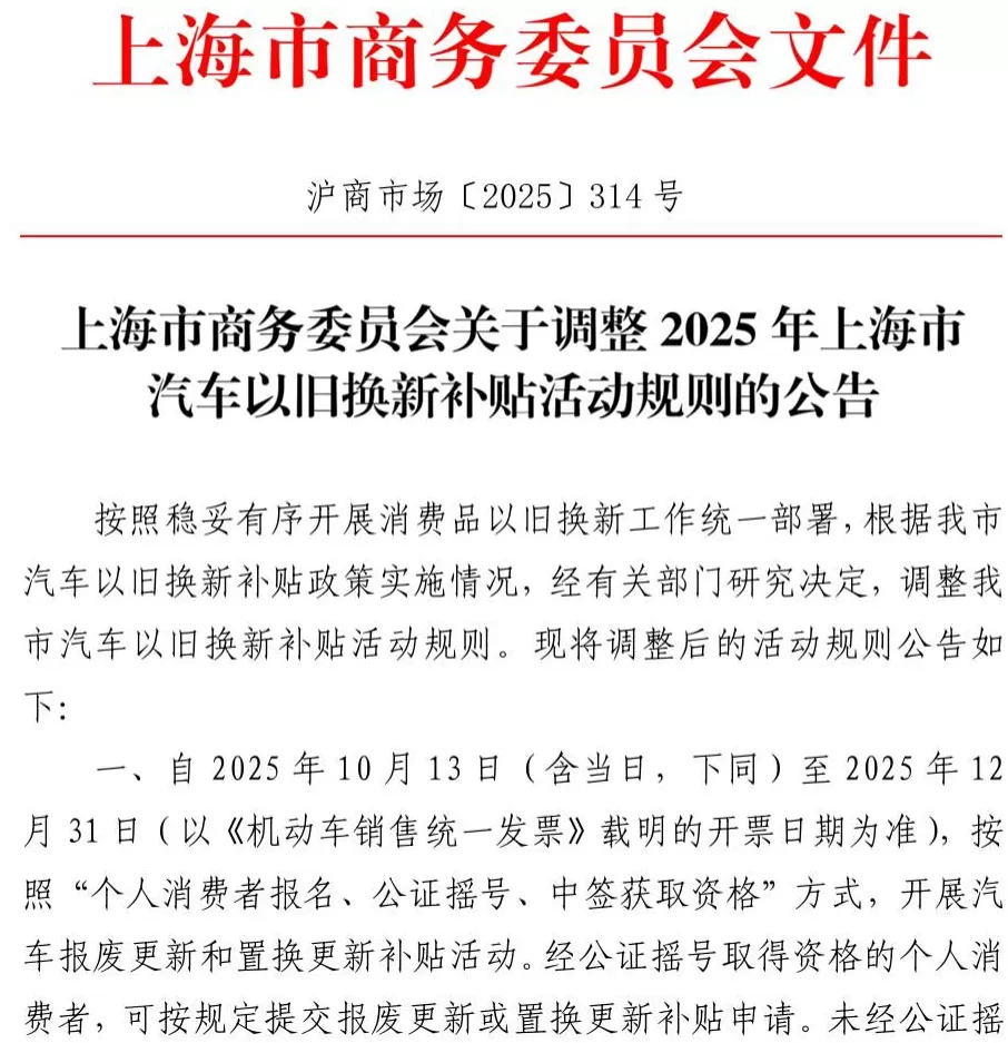 上海市汽车置换补贴将“摇号”，现车、展车或成窗口期“抢手货”-第1张图片-