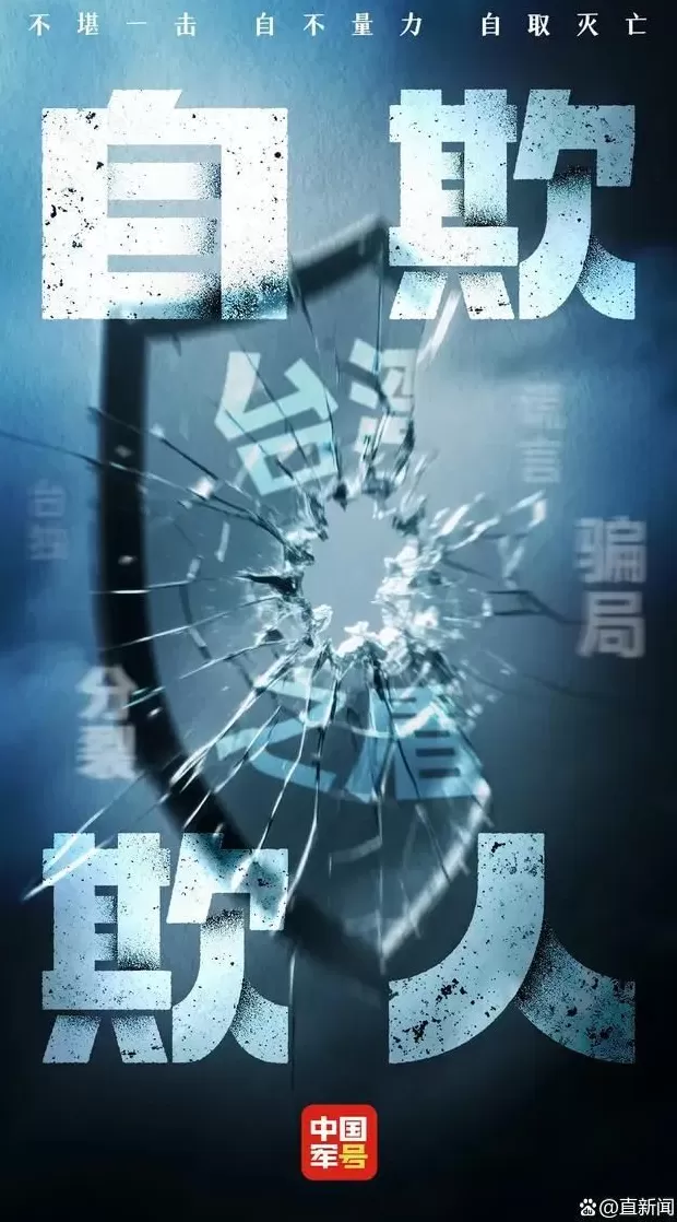 解放军霸气喊话：赖清德的“台湾之盾”不堪一击！-第1张图片-