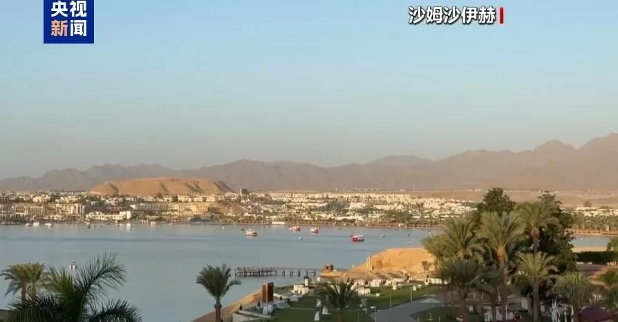 沙姆沙伊赫和平峰会将于13日在埃及举行-第1张图片-