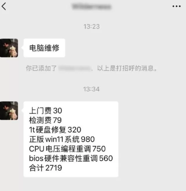 给你上门修电脑的师傅，是怎么把200块的活收到2000的？-第1张图片-