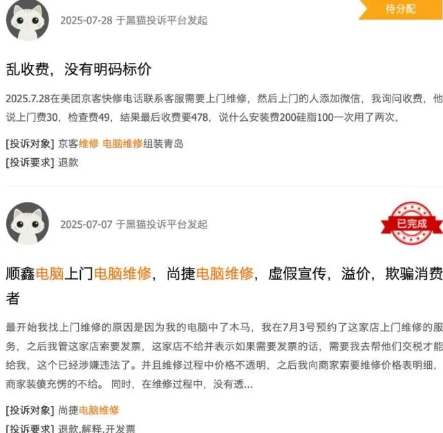 给你上门修电脑的师傅，是怎么把200块的活收到2000的？-第4张图片-