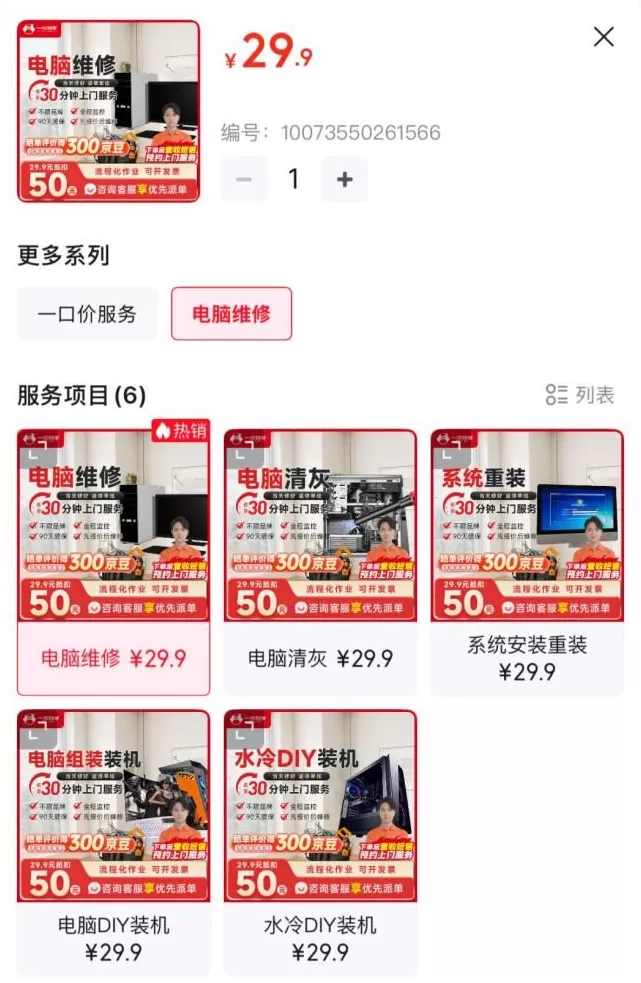 给你上门修电脑的师傅，是怎么把200块的活收到2000的？-第9张图片-