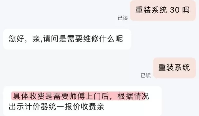 给你上门修电脑的师傅，是怎么把200块的活收到2000的？-第8张图片-