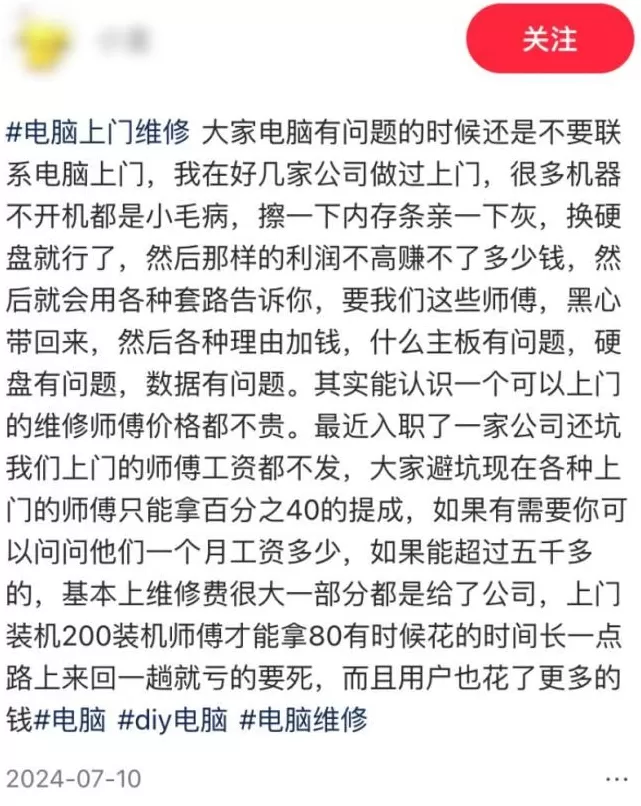 给你上门修电脑的师傅，是怎么把200块的活收到2000的？-第11张图片-