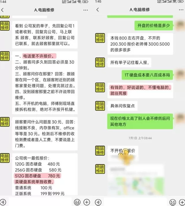 给你上门修电脑的师傅，是怎么把200块的活收到2000的？-第12张图片-