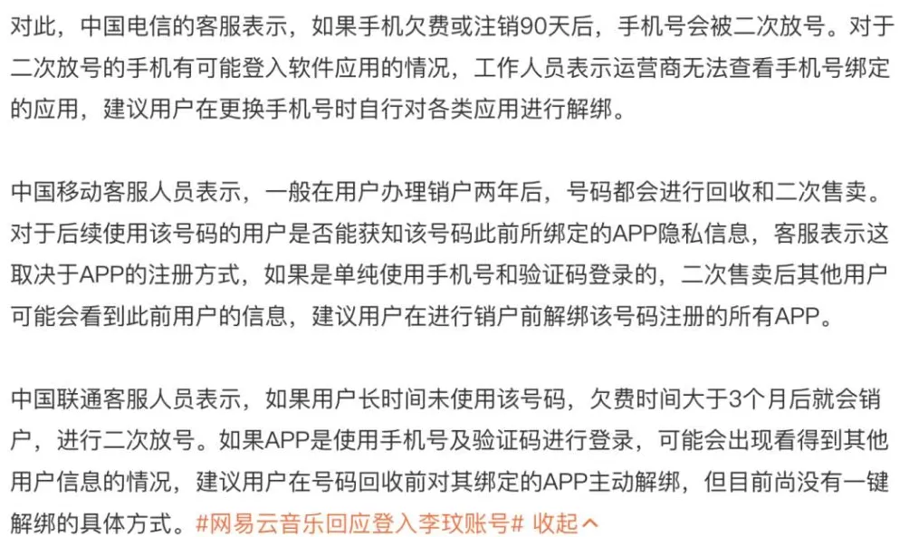 李玟账号被异常登陆！网友担心“二次放号”风险，最新解读-第4张图片-